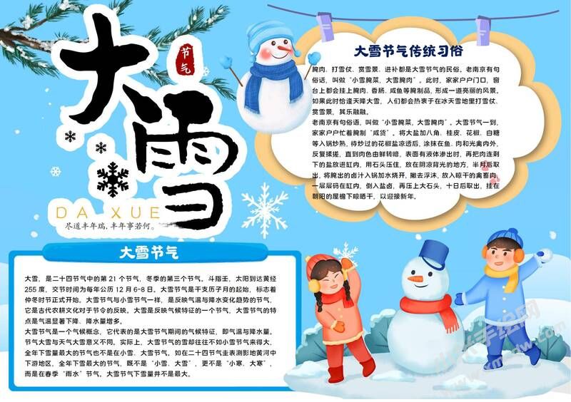 大雪手抄報模板有字版（第三版）.jpg