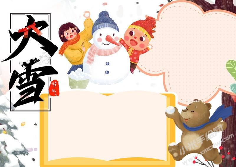 24節(jié)氣大雪手抄報(bào)模板無字版（第一版）.jpg