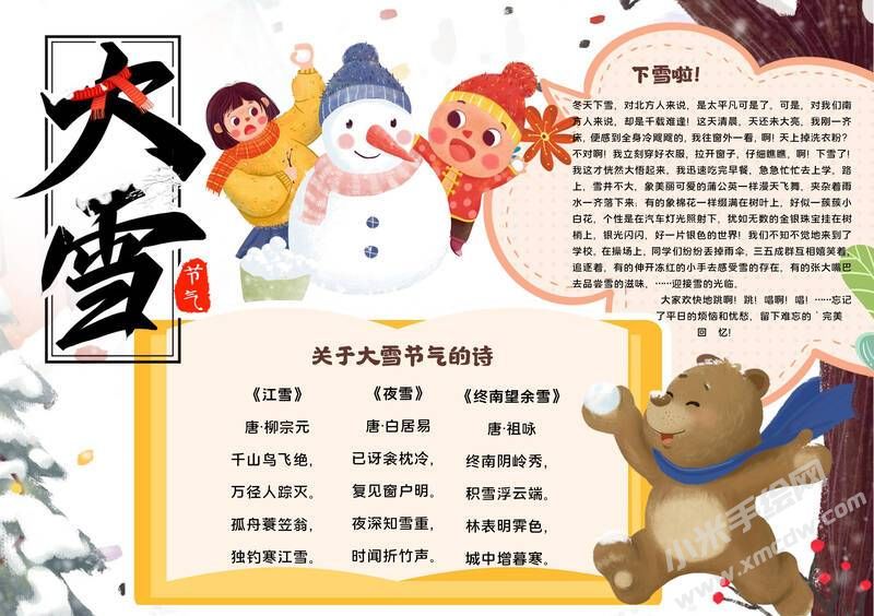 24節(jié)氣大雪手抄報(bào)模板有字版（第一版）.jpg