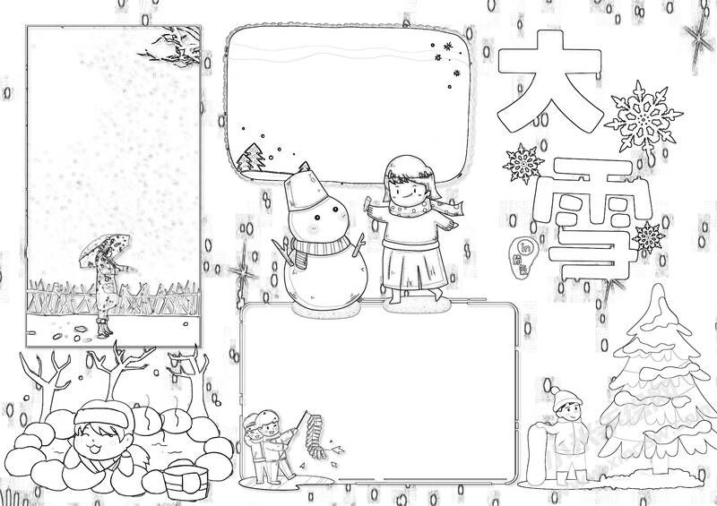 24節(jié)氣大雪手抄報(bào)黑白線稿（第三版）.jpg