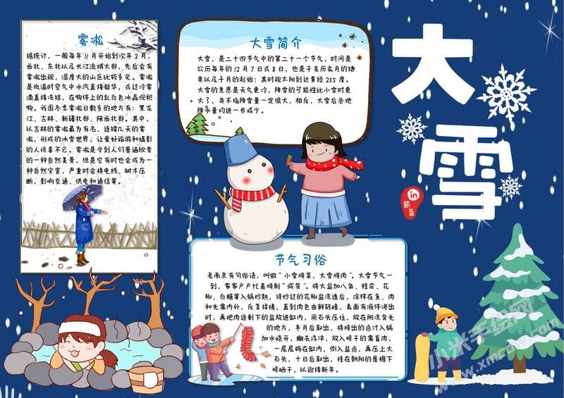 24節(jié)氣大雪手抄報(bào)模板有字版（第三版）.jpg