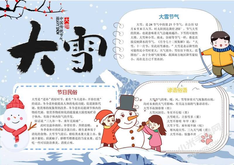 24節(jié)氣大雪手抄報(bào)模板有字版（第七版）.jpg