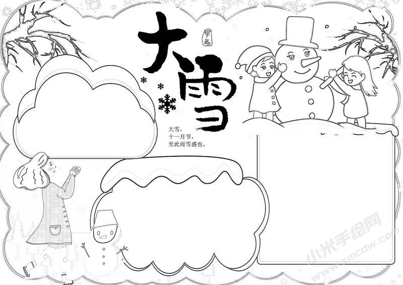 24節(jié)氣大雪小報(bào)黑白線稿（第一版）.jpg