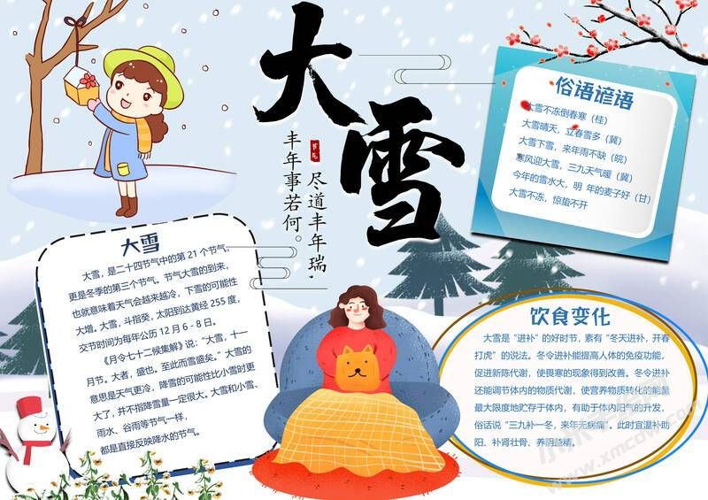 冬天蓋被子版大雪小報模板有字版.jpg