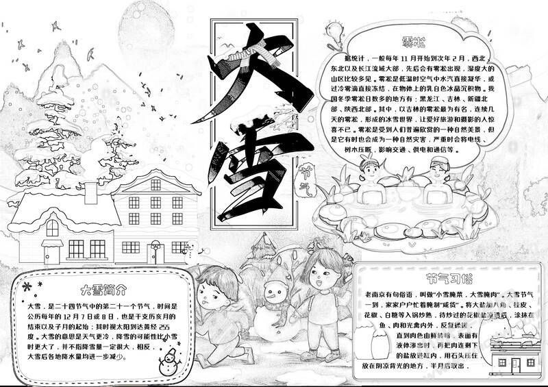 24節(jié)氣大雪小報黑白線稿（第二版）.jpg