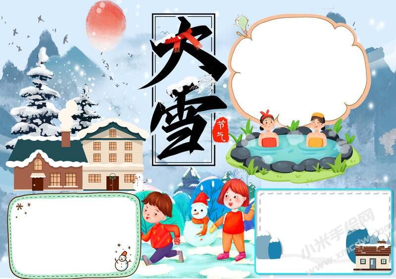 24節(jié)氣大雪小報模板無字版（第二版）.jpg
