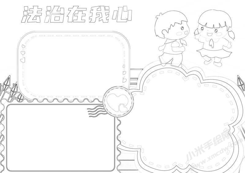 法治在我心手抄報黑白線稿.jpg