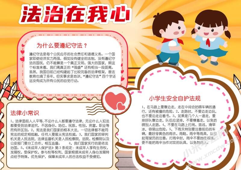 法治在我心手抄報模板有字版.jpg