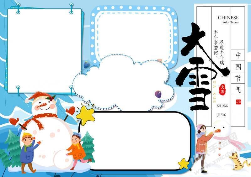 24節(jié)氣大雪小報模板無字版（第四版）.jpg