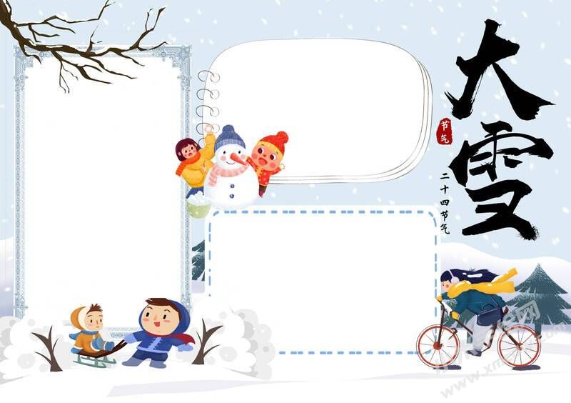 24節(jié)氣大雪小報(bào)模板無字版（第五版）.jpg
