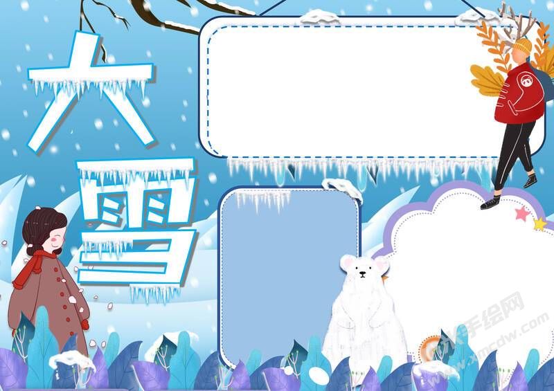 動物版大雪小報模板彩色無字.jpg