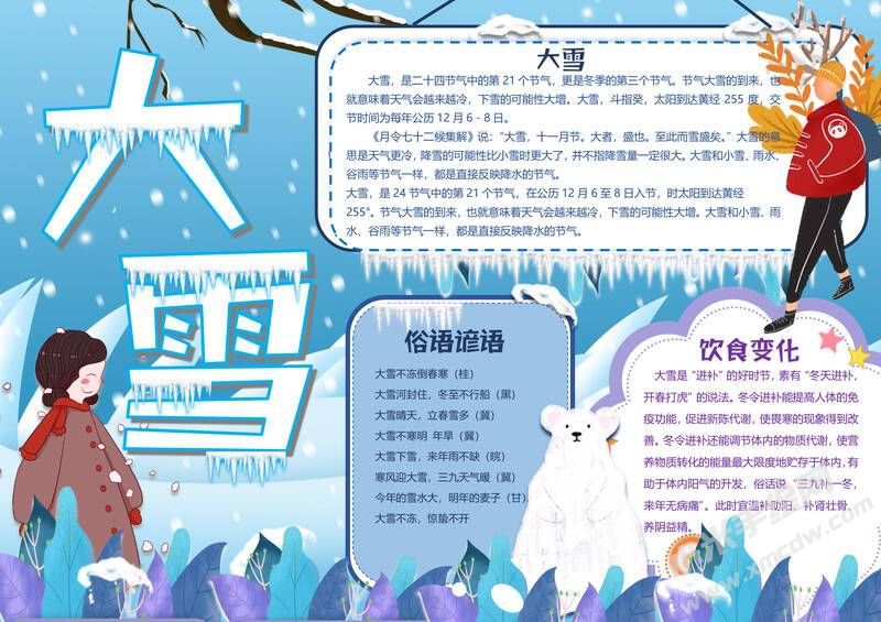 動物版大雪小報模板彩色有字.jpg