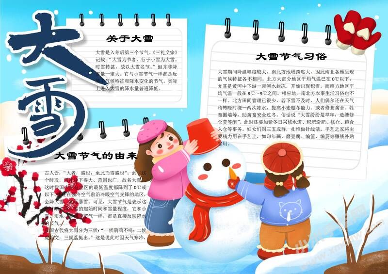 可愛卡通二十四節(jié)氣大雪手抄報模板有字版.jpg