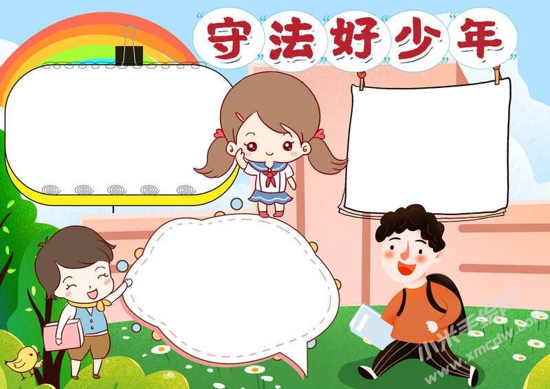 守法好少年手抄報模板無字版.jpg