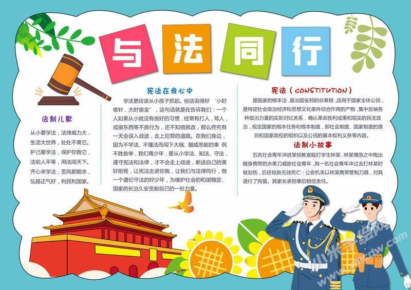 與法同行手抄報(bào)模板有字版.jpg