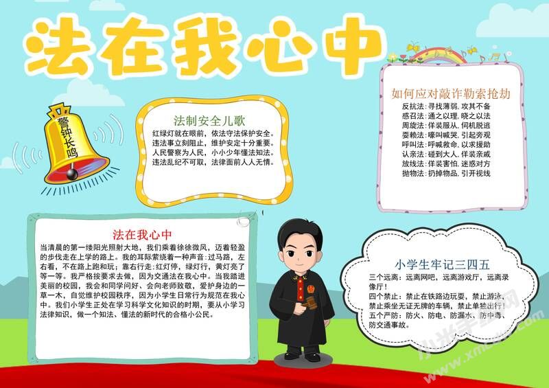 法在我心中手抄報(bào)模板有字版.jpg