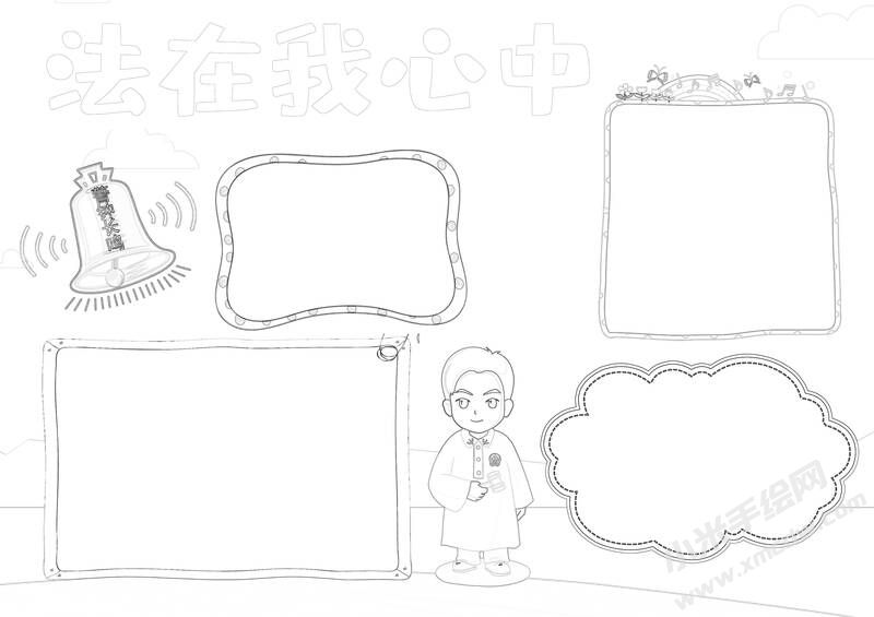 法在我心中手抄報(bào)黑白線稿.jpg