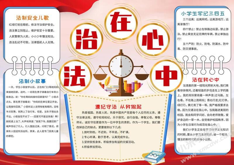 法治在心中手抄報(bào)模板有字版.jpg