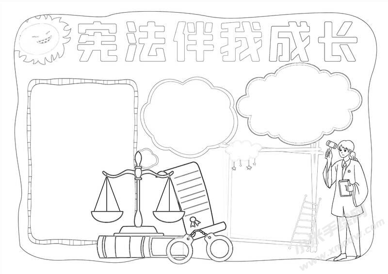 憲法伴我成長(zhǎng)手抄報(bào)黑白線稿.jpg