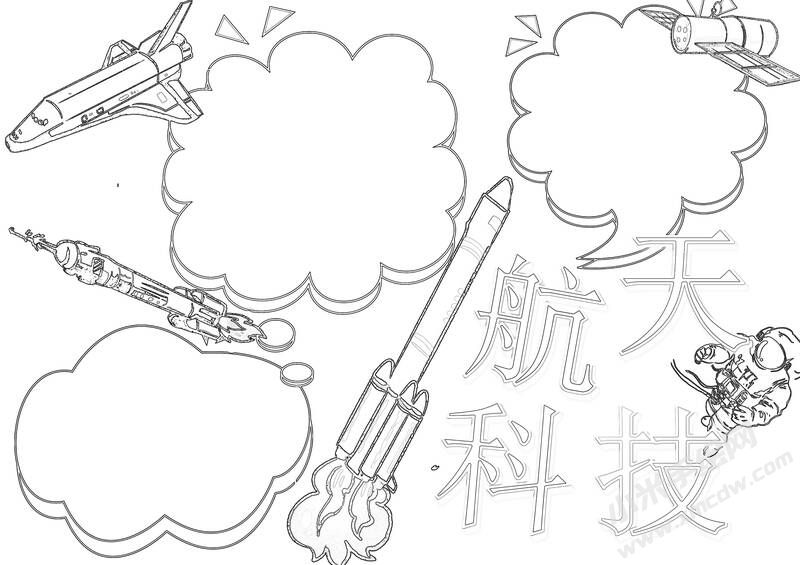 航天科技手抄報(bào)黑白線稿.jpg