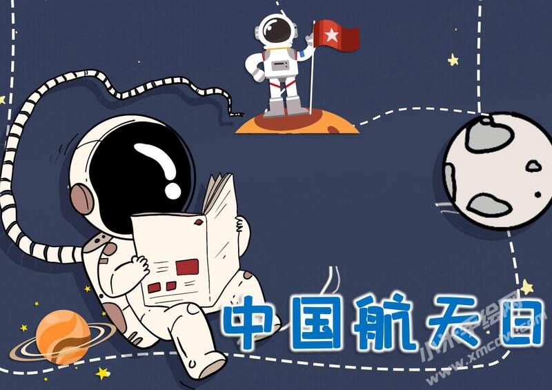 中國航天日手抄報(bào)模板無字版.jpg