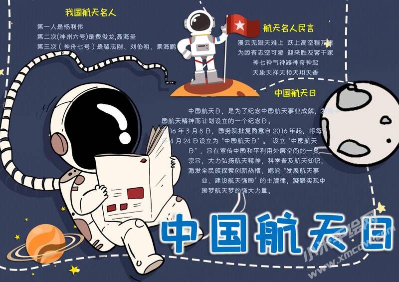 中國航天日手抄報(bào)模板有字版.jpg