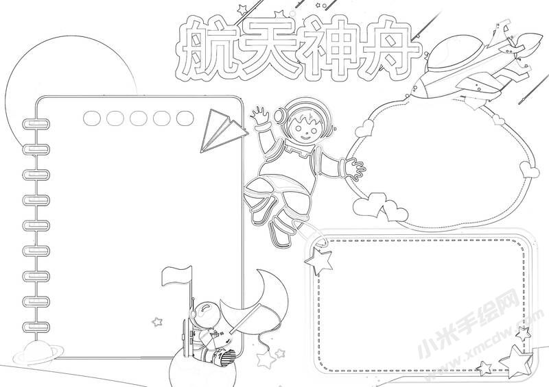 航天神舟手抄報(bào)黑白線(xiàn)稿.jpg