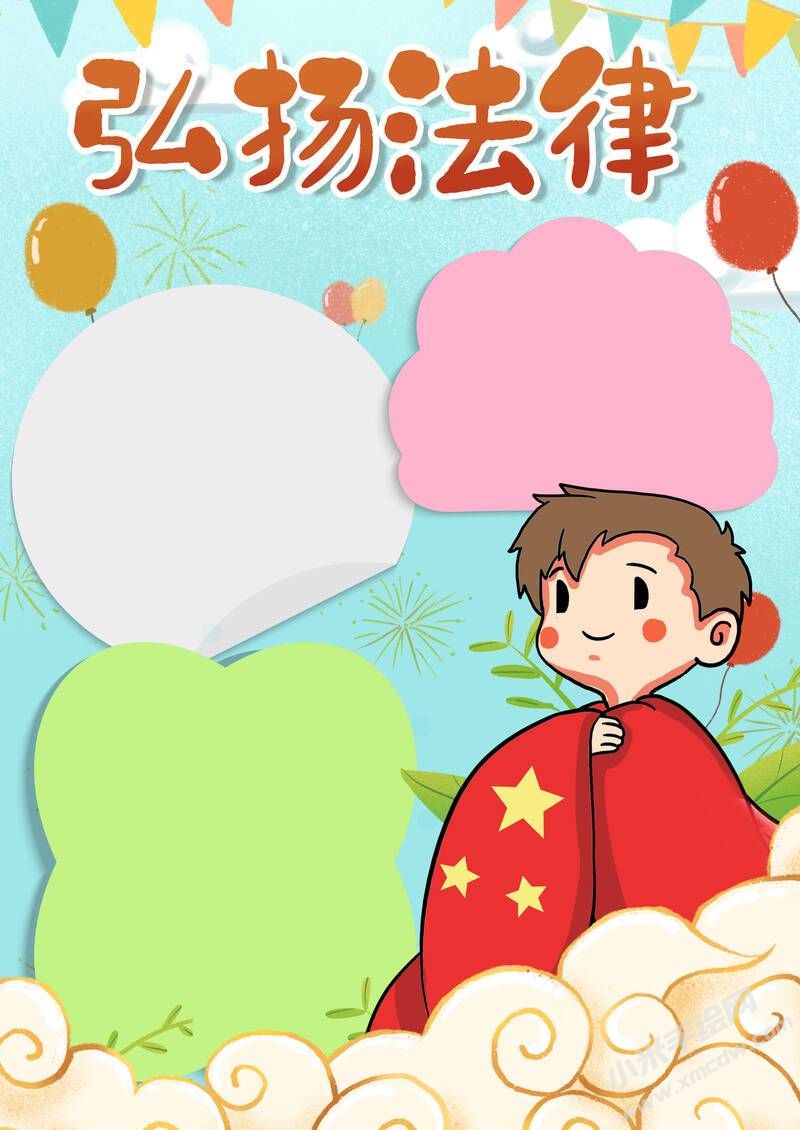 弘揚法律手抄報模板無字版.jpg