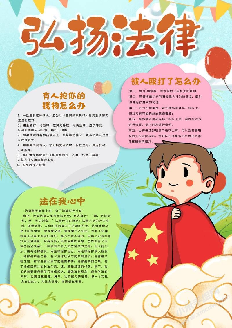 弘揚法律手抄報模板有字版.jpg