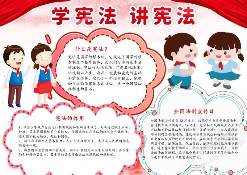 學(xué)憲法講憲法手抄報模板有字版.jpg