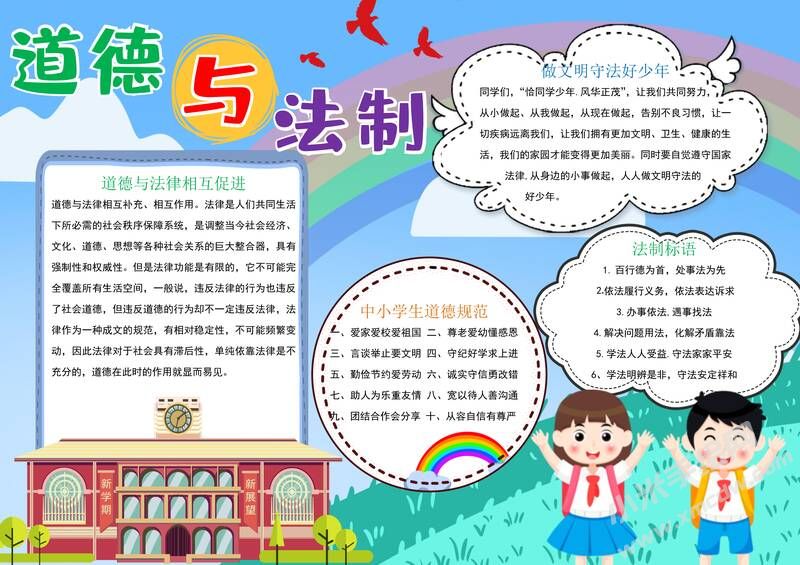 道德與法制手抄報(bào)模板有字版.jpg