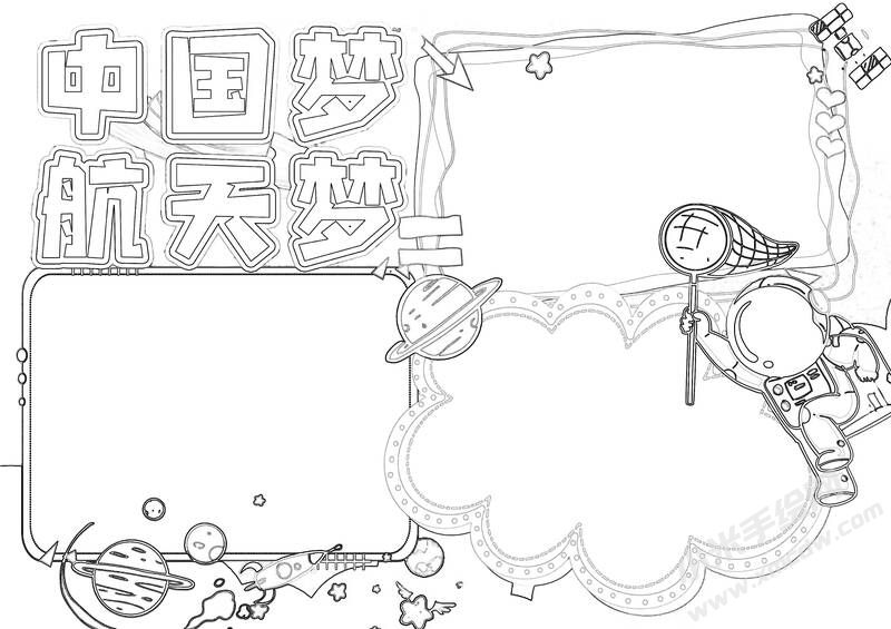 中國(guó)夢(mèng)航天夢(mèng)手抄報(bào)黑白線稿.jpg