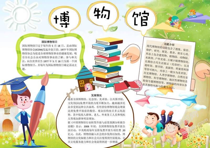 博物館手抄報模板有字版.jpg