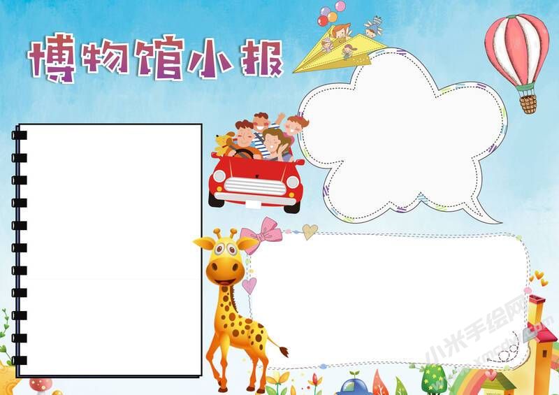 博物館小報(bào)模板無字版.jpg