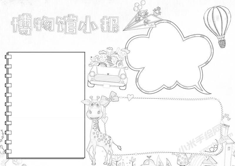 博物館小報(bào)黑白線稿.jpg