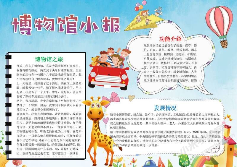 博物館小報(bào)模板有字版.jpg