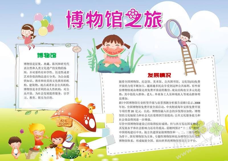 博物館之旅手抄報(bào)模板有字版.jpg