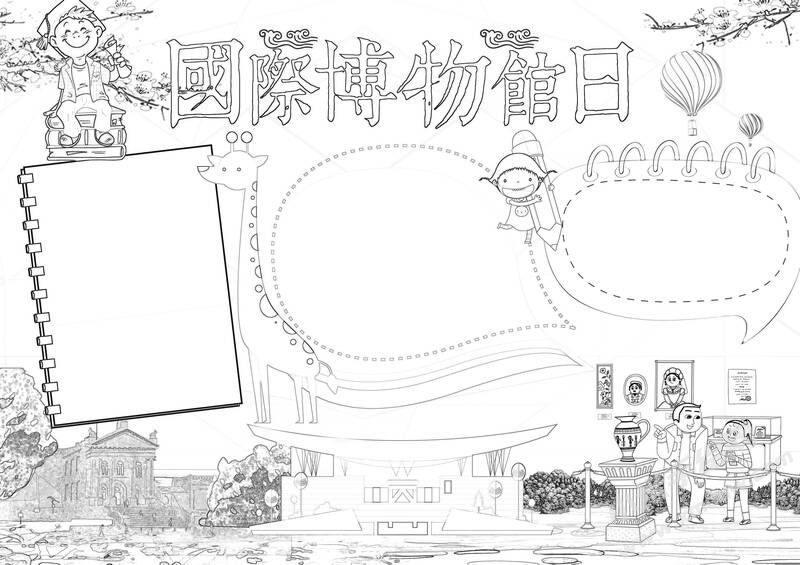 國際博物館日手抄報黑白線稿.jpg