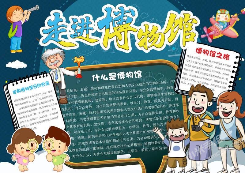 走進(jìn)博物館小報模板有字版.jpg