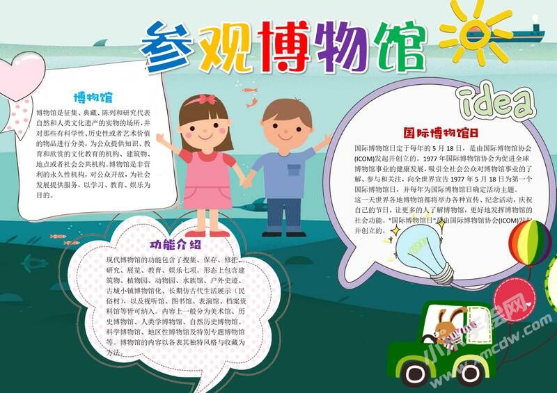 參觀博物館手抄報模板有字版.jpg