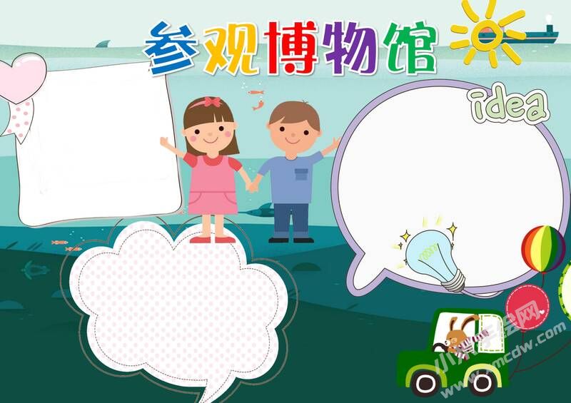 參觀博物館手抄報模板無字版.jpg