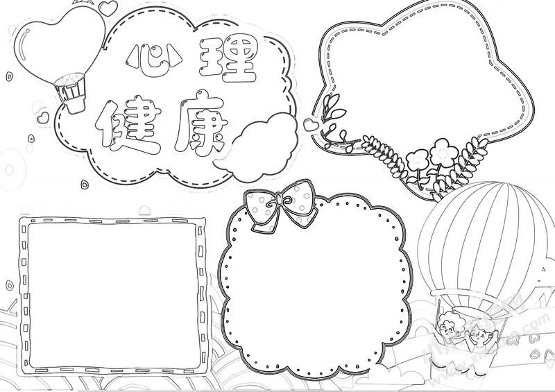 心理健康手抄報黑白線稿.jpg