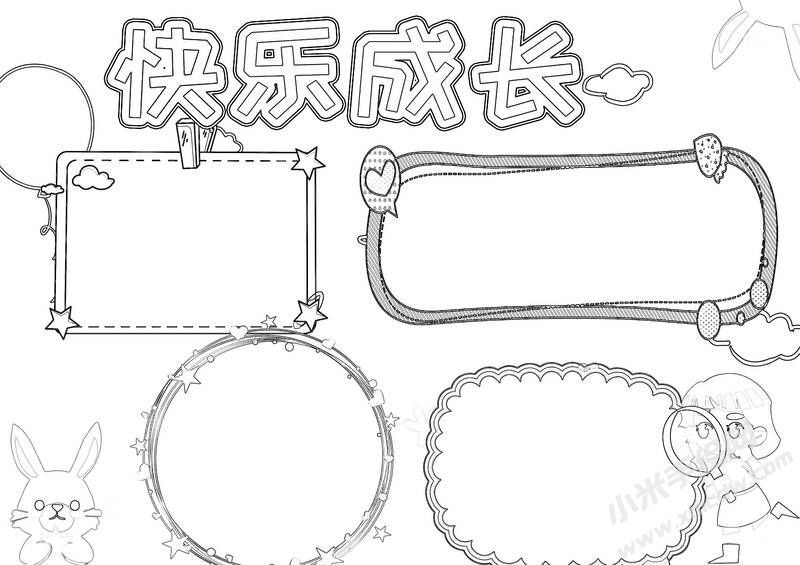 快樂成長小報黑白線稿.jpg