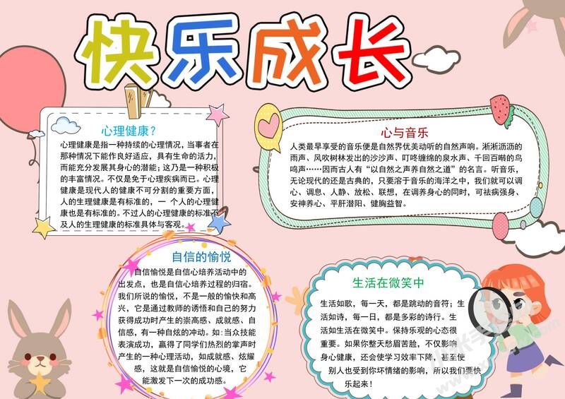 快樂成長小報模板有字版.jpg