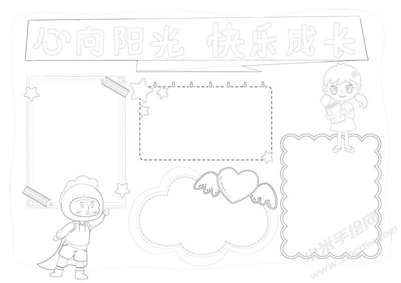 心向陽光快樂成長手抄報(bào)黑白線稿.jpg