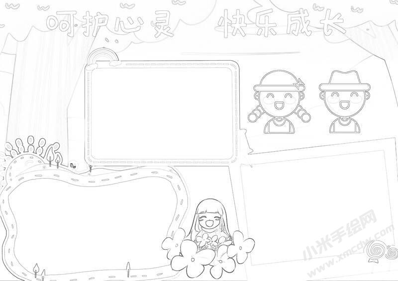呵護(hù)心靈快樂(lè)成長(zhǎng)手抄報(bào)黑白線(xiàn)稿.jpg