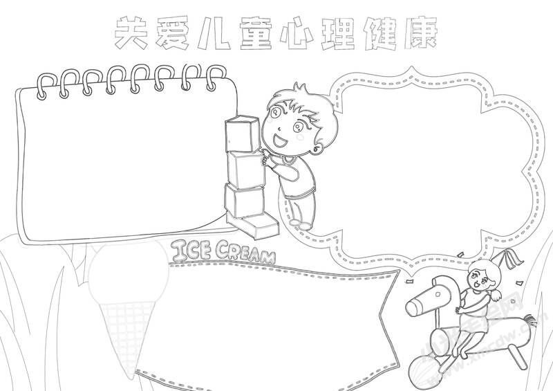 關(guān)愛兒童心理健康手抄報(bào)黑白線稿.jpg