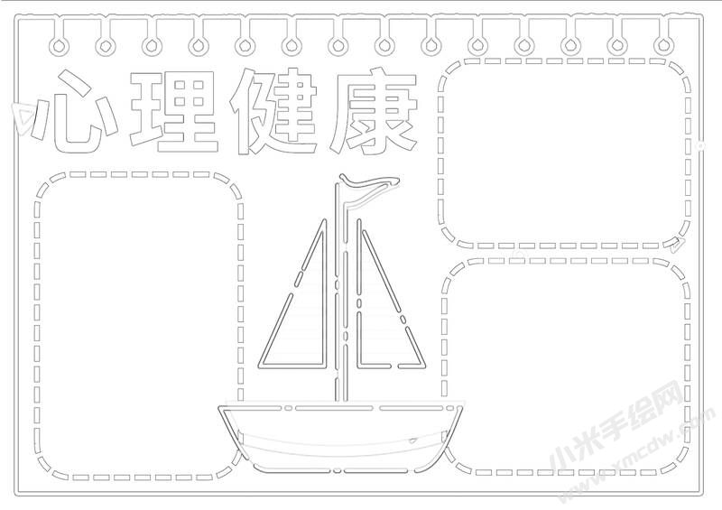 心理健康小報黑白線稿.jpg