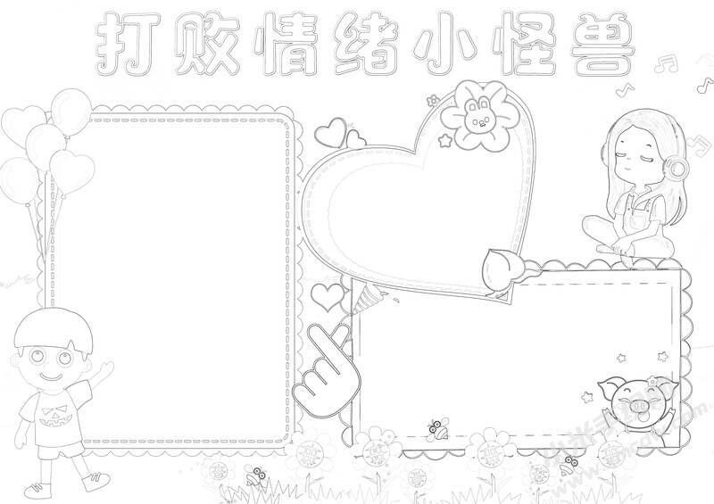 打敗情緒小怪獸手抄報黑白線稿.jpg