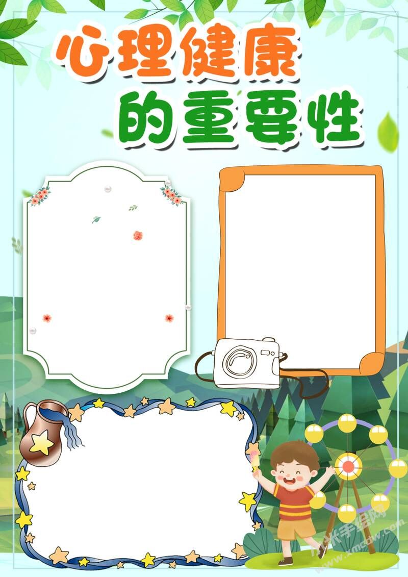 心理健康的重要性手抄報(bào)模板無字版.jpg